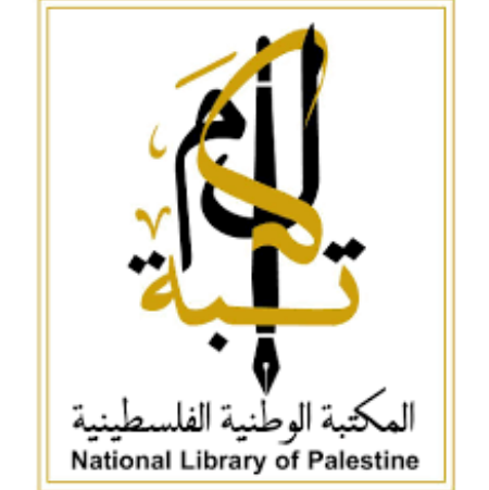 المكتبة الوطنية الفلسطينية تسلط الضوء على جرائم الاحتلال بحق المكتبات الفلسطينية